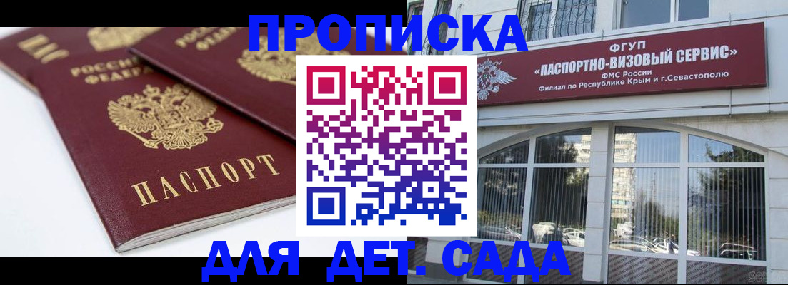 временная регистрация для школы в Котельниче