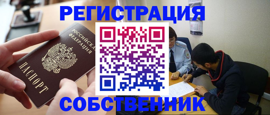 временная регистрация для школы в Котельниче